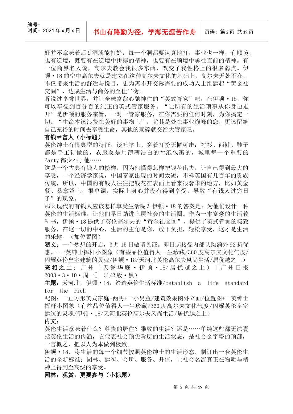 某楼盘经典文案_第2页