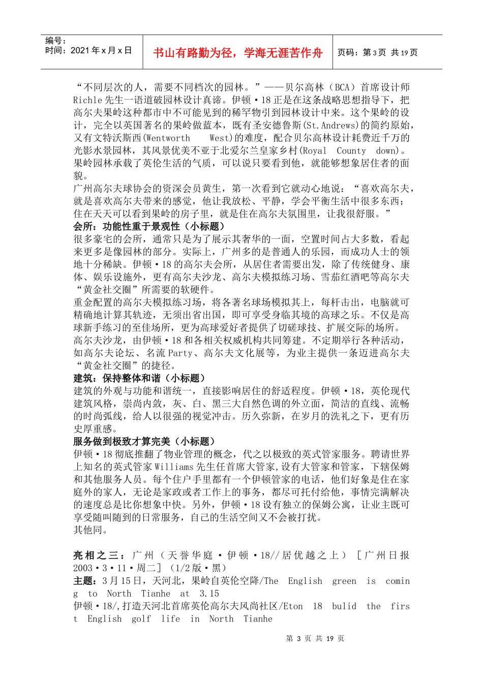 某楼盘经典文案_第3页