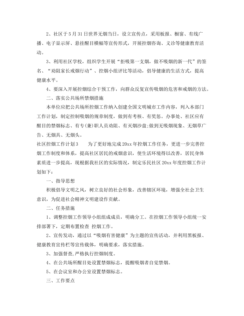 社区控烟工作计划 _第2页