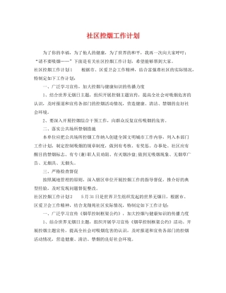 社区控烟工作计划 