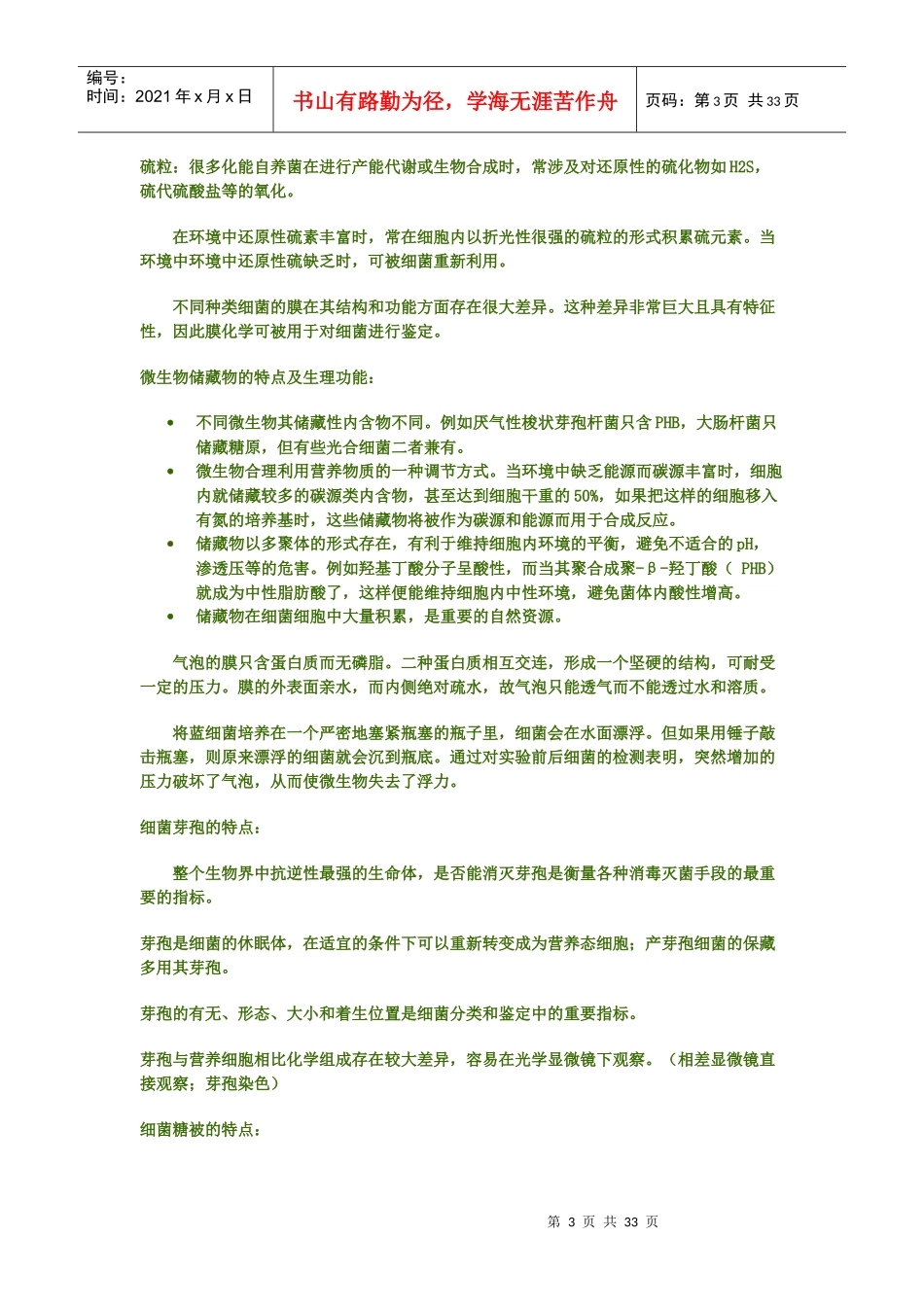 武汉大学微生物学考研资料_第3页