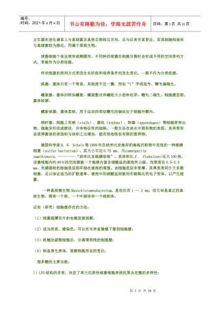 武汉大学微生物学考研资料