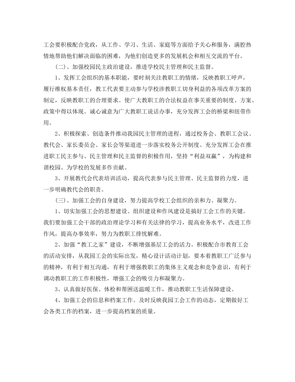 2020年幼儿园工会工作计划怎么写范文 _第2页