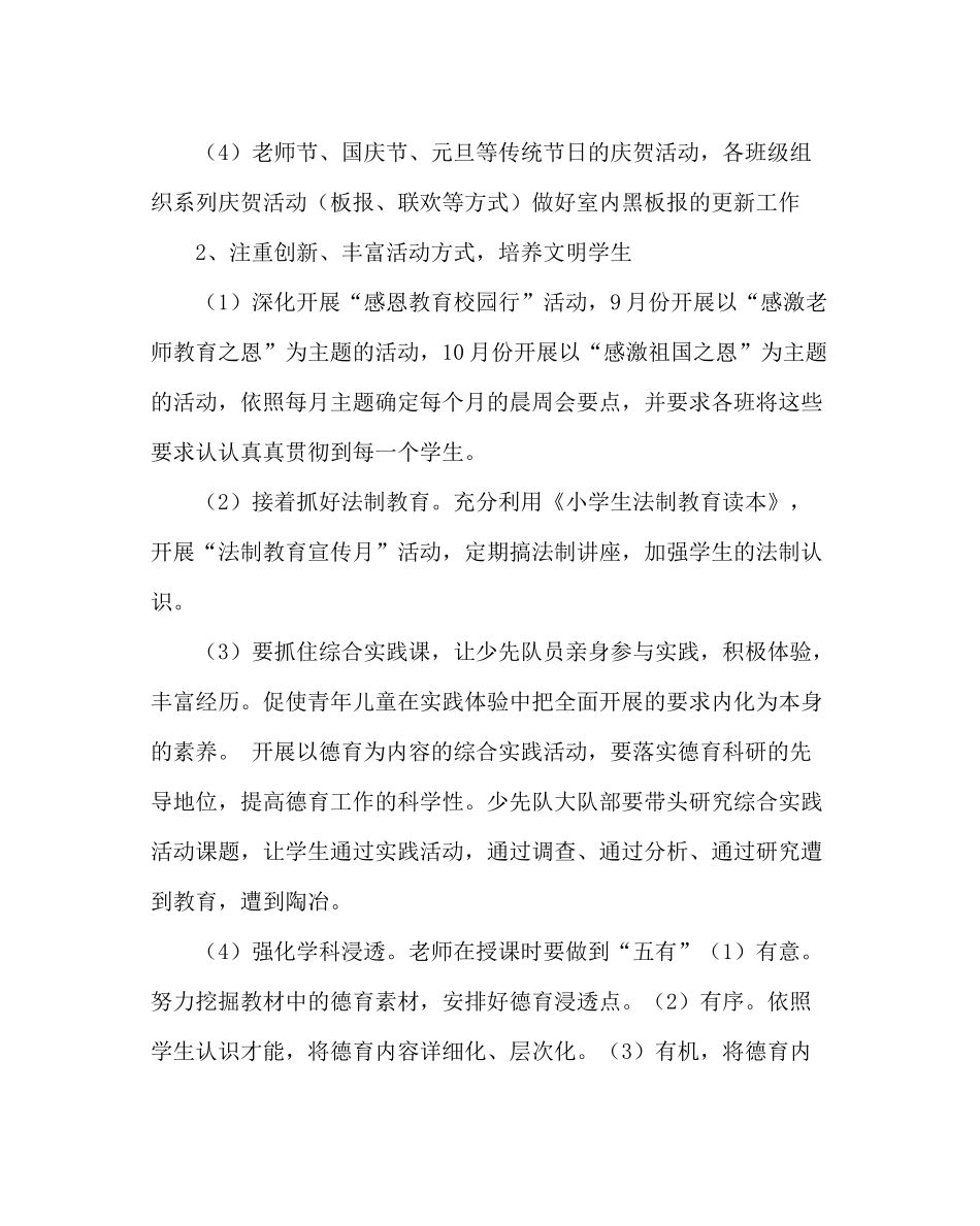 少先队工作范文下半年少先队工作计划_第2页