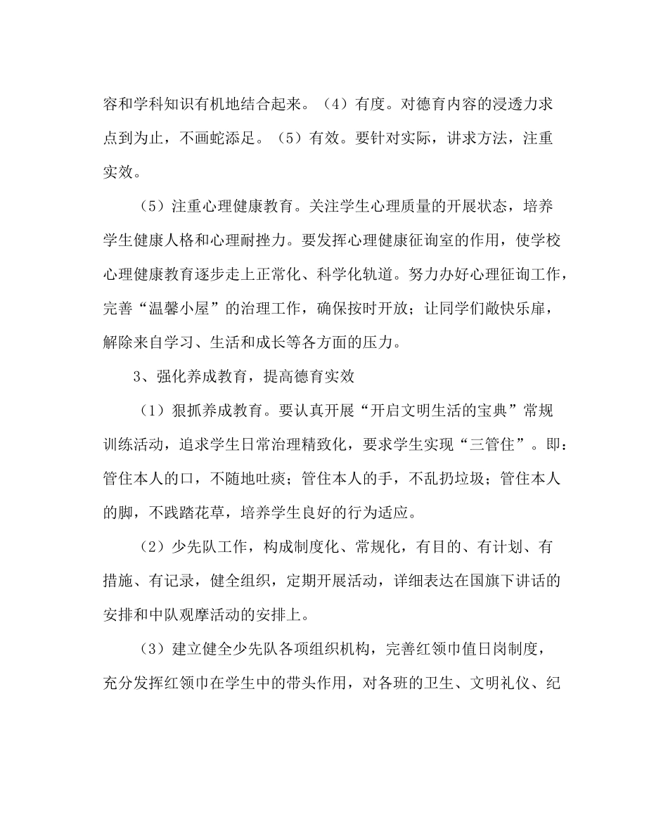 少先队工作范文下半年少先队工作计划_第3页