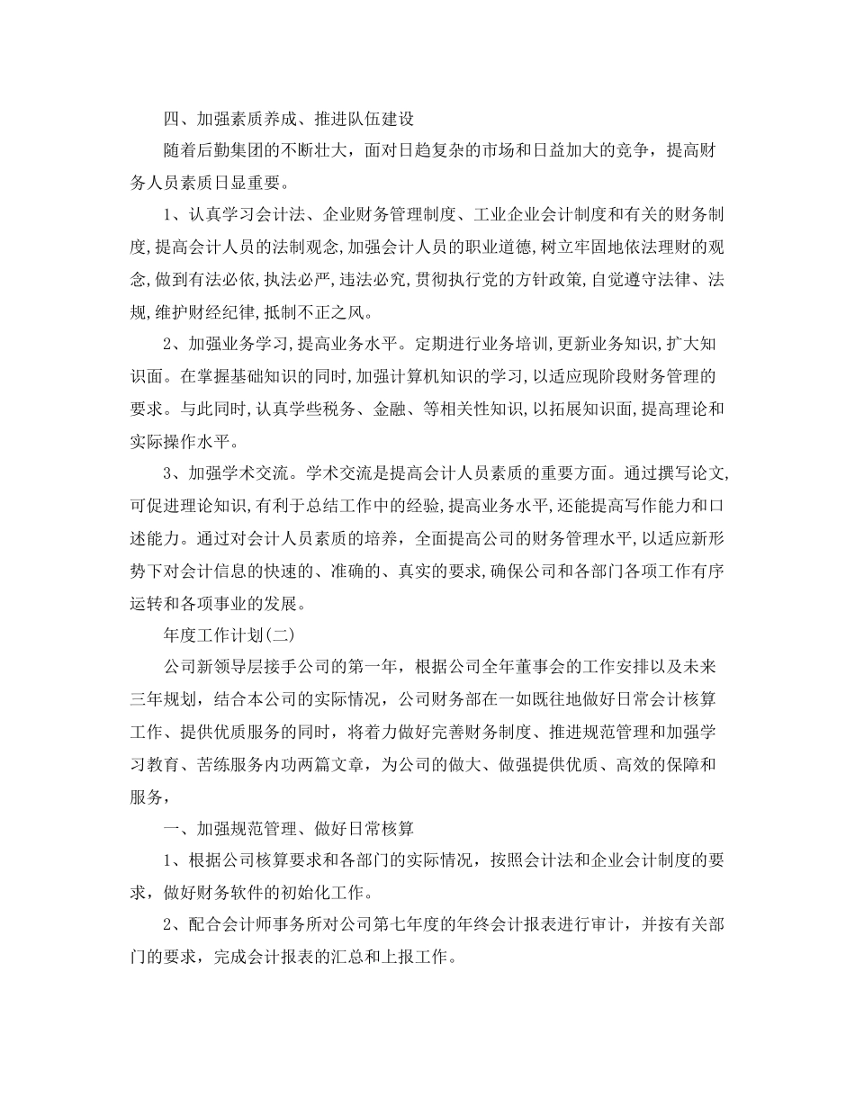 2020年财务部年度工作计划范文5篇 _第3页