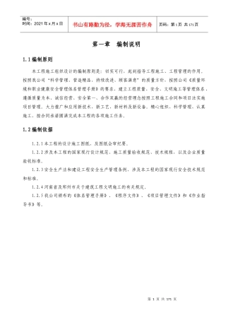 某鲁班奖获奖工程施工组织设计