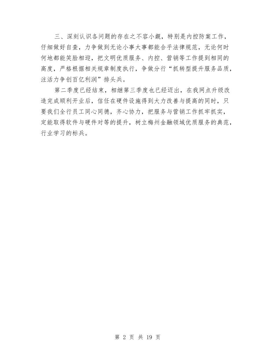 2024文优四化工作整改报告与2024文化实施方案4篇汇编_第2页