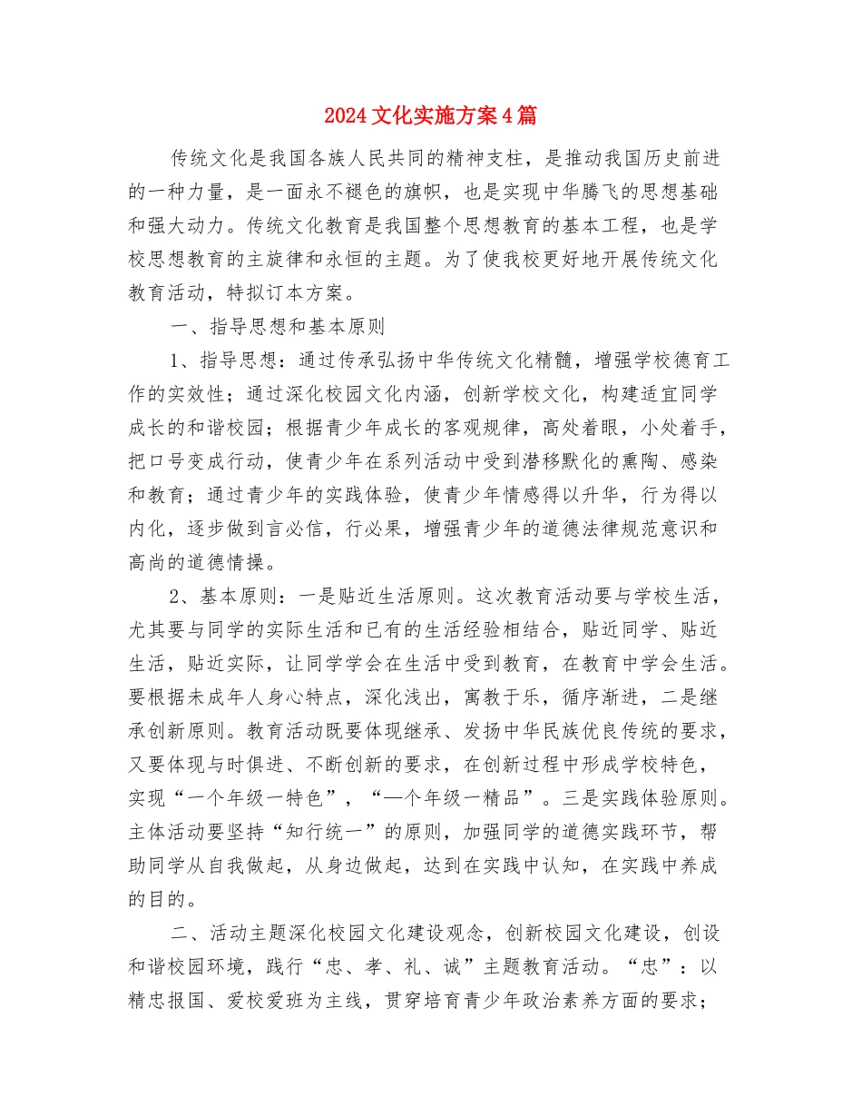 2024文优四化工作整改报告与2024文化实施方案4篇汇编_第3页