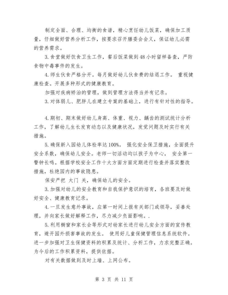 2017年幼儿园卫生保健工作计划与2017年幼儿园卫生保健工作计划范文汇编_第3页