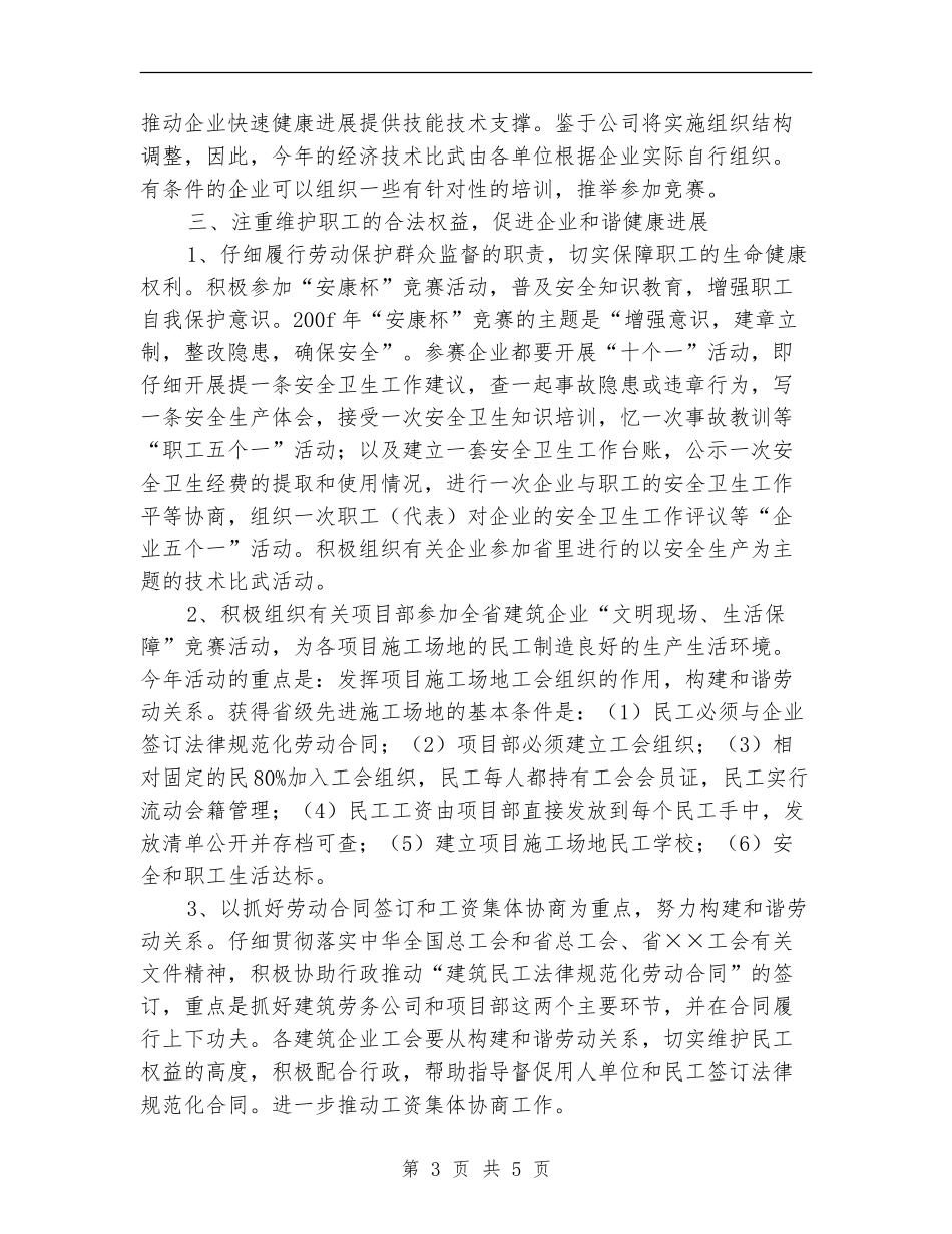 2024年公司工会联合会工作意见_第3页
