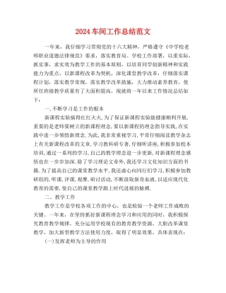 2017车间工作总结范文