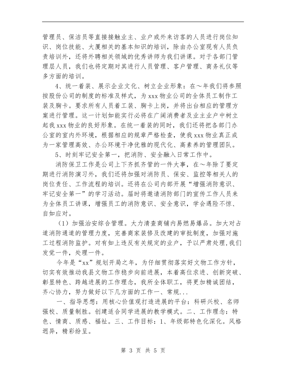 大厦物业管理2024年下半年工作计划范文_第3页