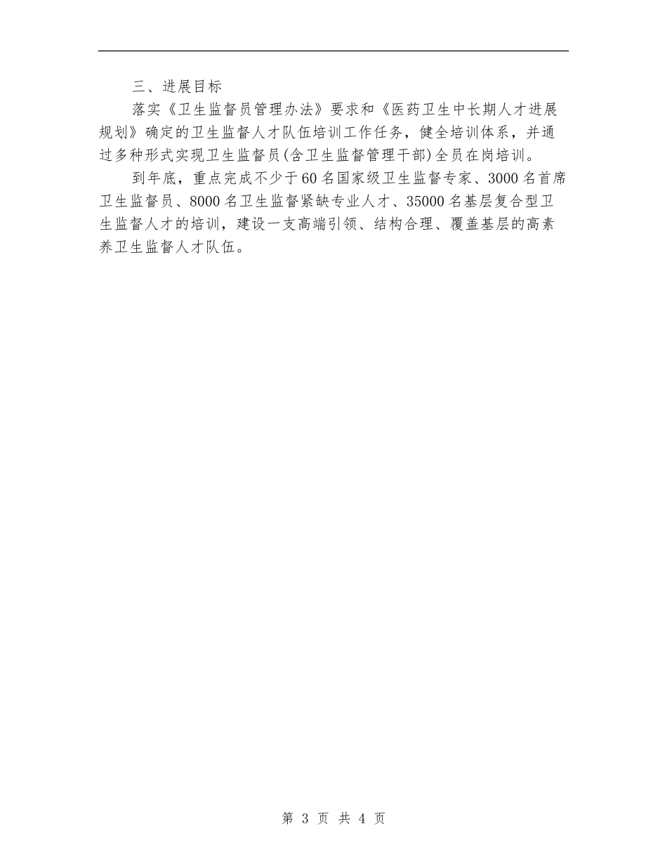 卫生监督员学习计划【最新版】_第3页