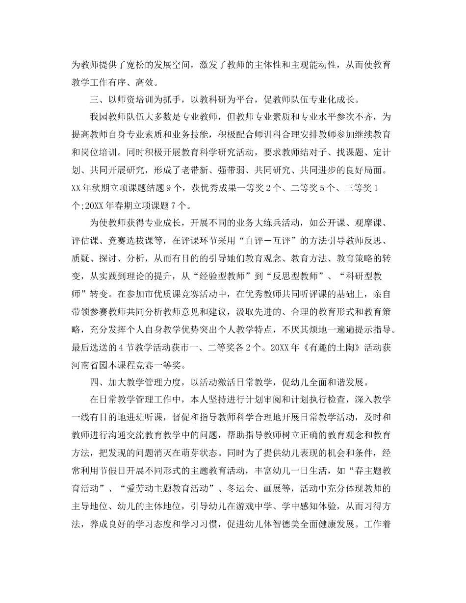 幼儿园园长工作总结与计划 _第2页