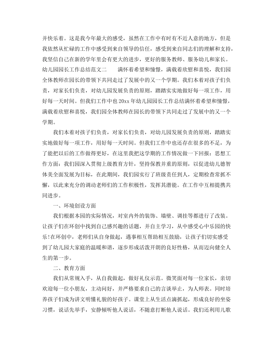 幼儿园园长工作总结与计划 _第3页