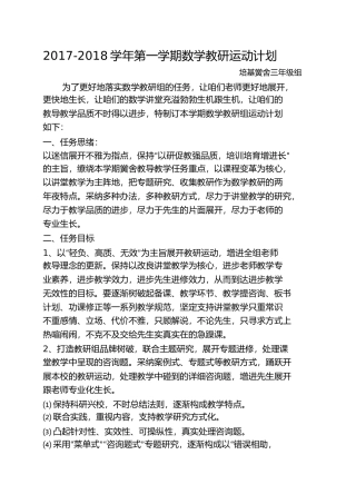 教研活动计划