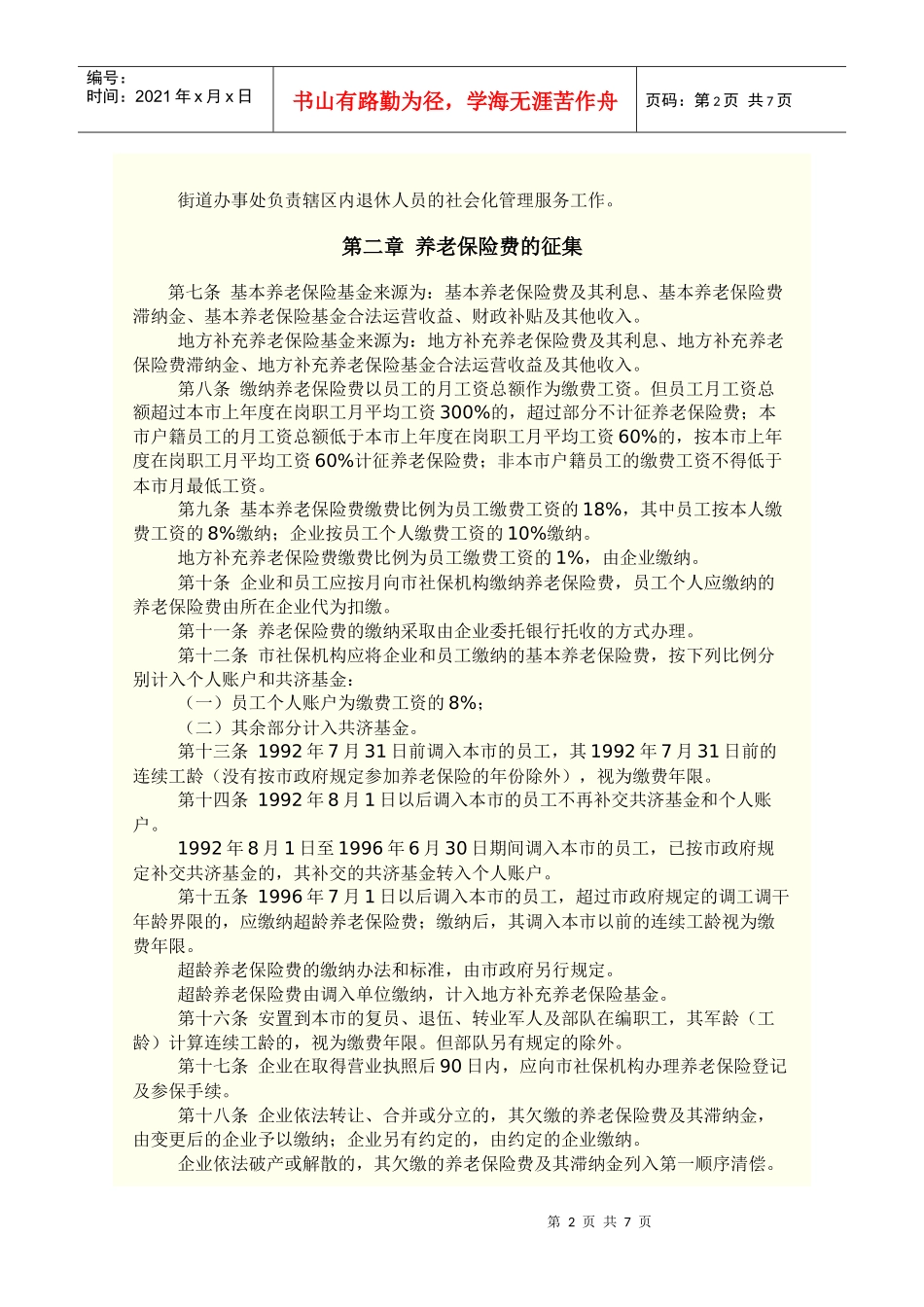 深圳经济特区企业员工社会养老保险条例_第2页