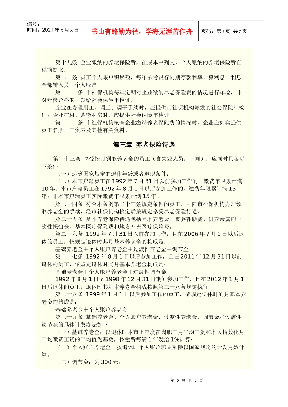 深圳经济特区企业员工社会养老保险条例_第3页
