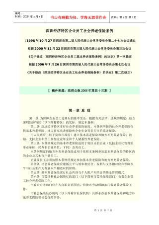 深圳经济特区企业员工社会养老保险条例