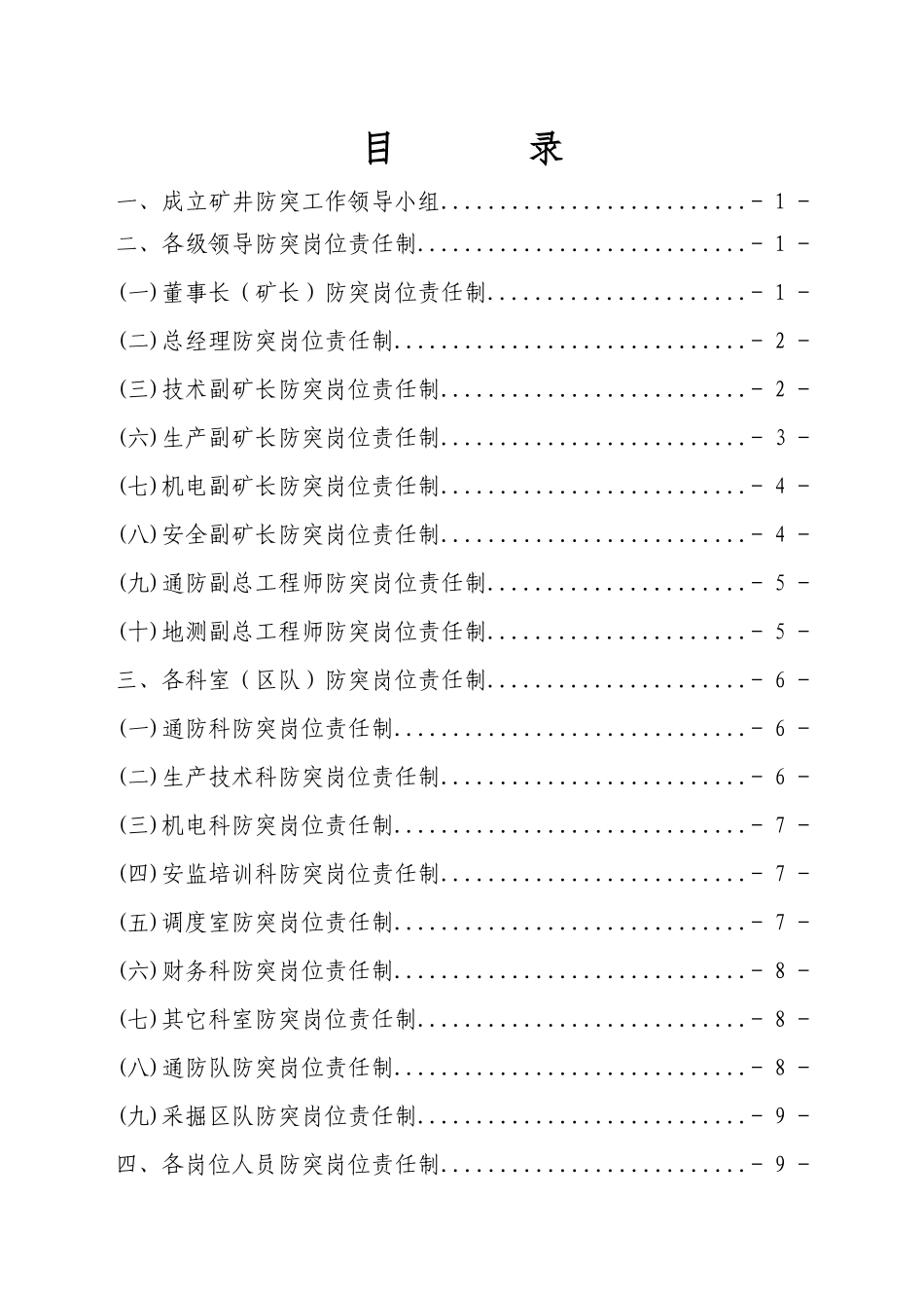 某煤矿防突岗位责任制汇编_第3页