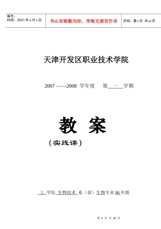 生物化学实训教案