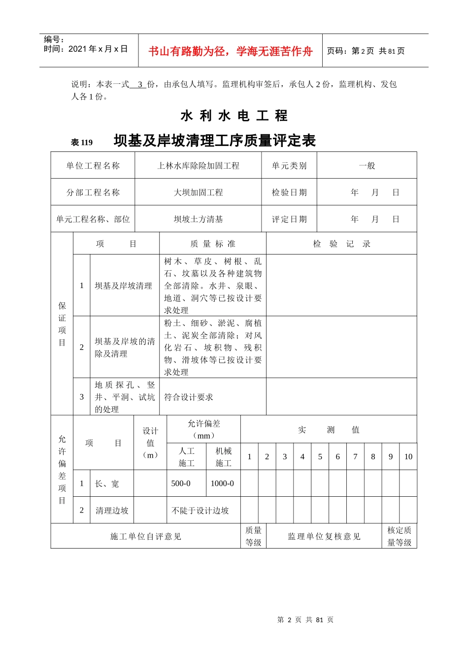 水库大坝加固分部工程单元质量报验单_第2页