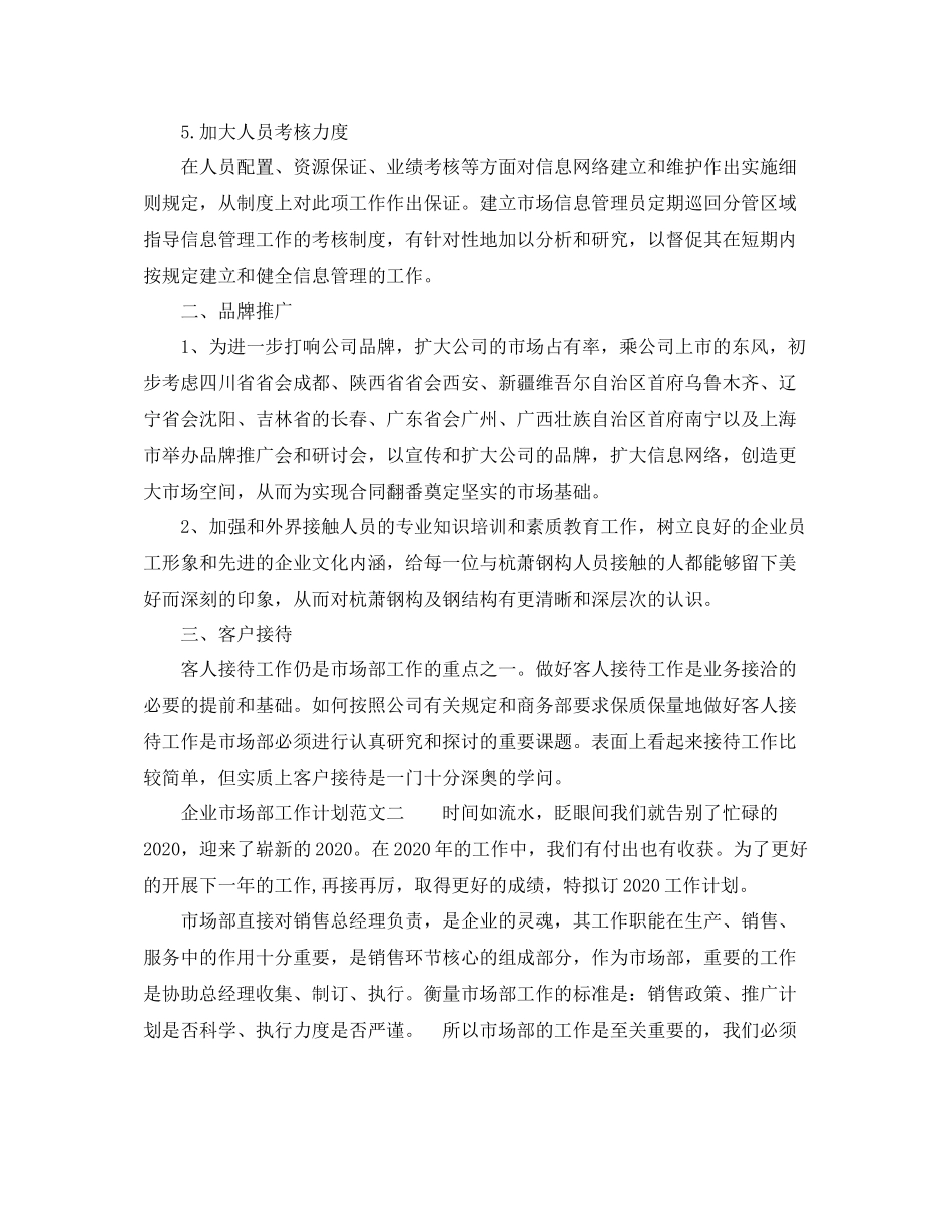 企业市场部工作计划范文 _第2页