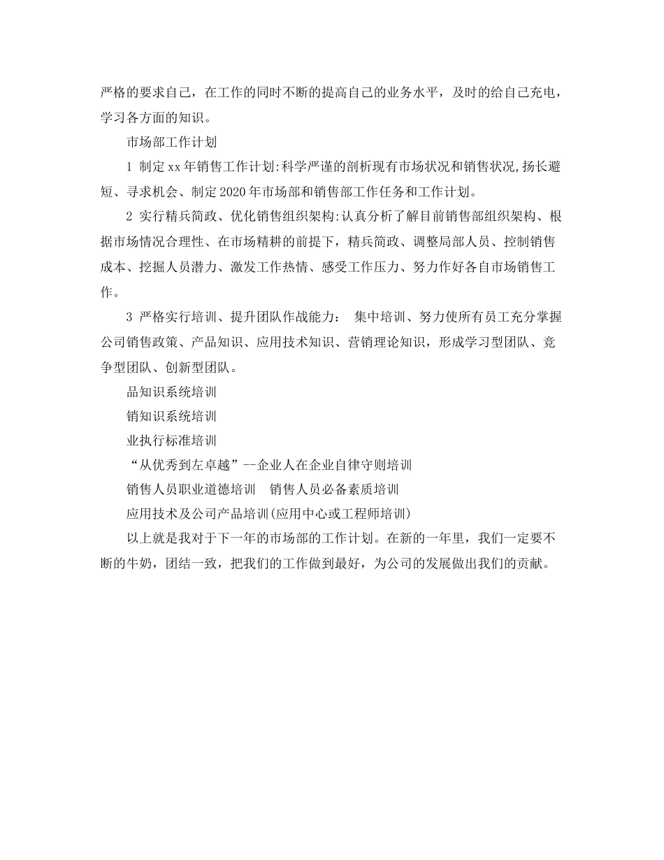企业市场部工作计划范文 _第3页