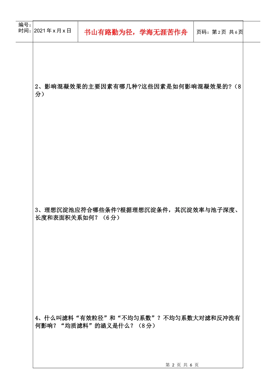水质工程学A卷_第2页