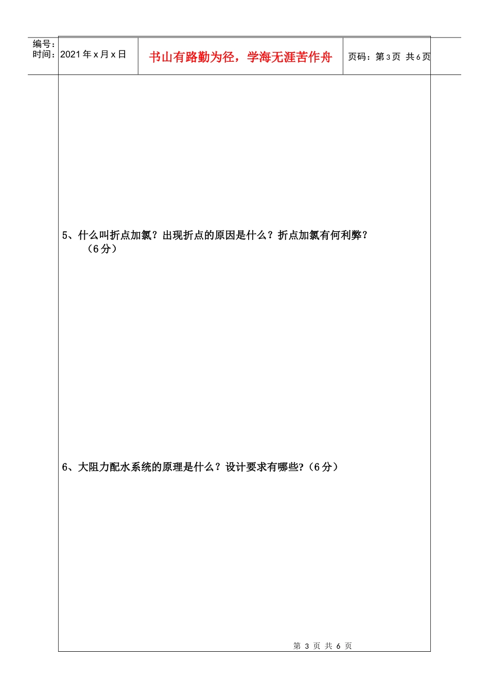 水质工程学A卷_第3页