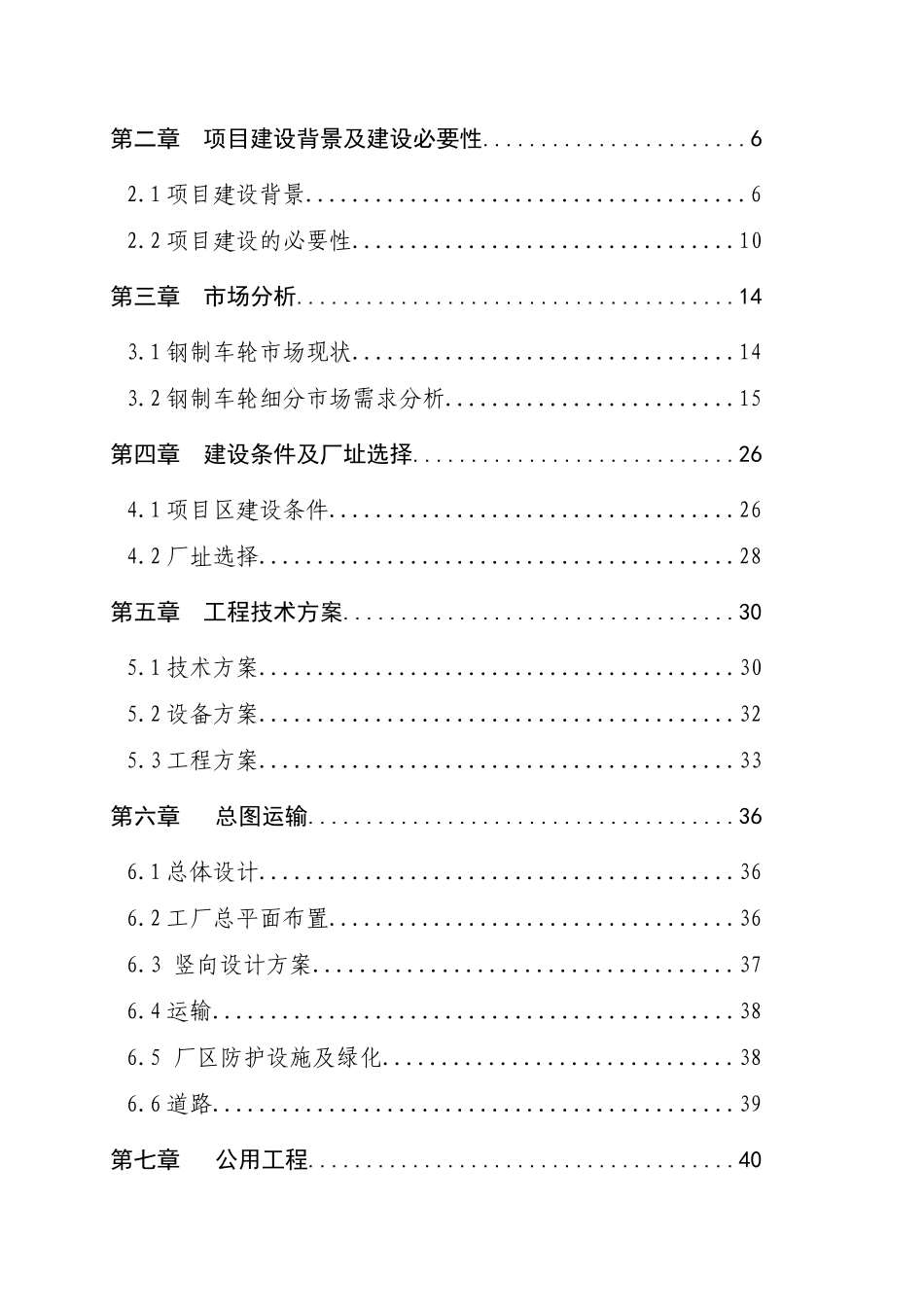 物业管理可行性研究报告年产150万套高强度型钢无内胎汽_第3页