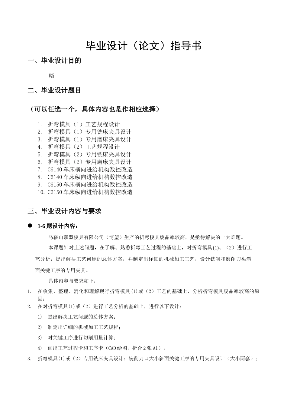 毕业设计(论文)指导书折弯模具(1)专用铣床夹具设计_第1页