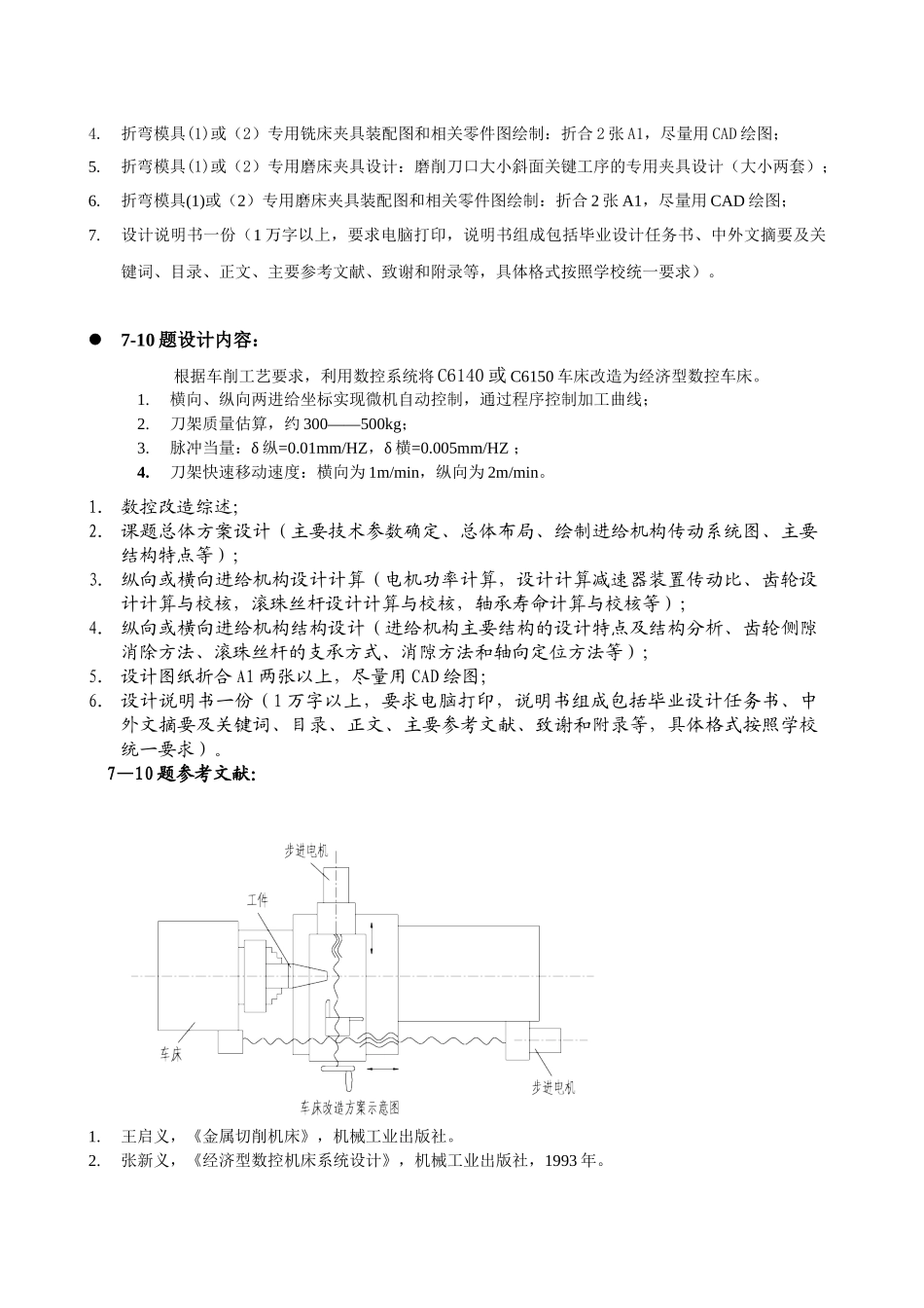 毕业设计(论文)指导书折弯模具(1)专用铣床夹具设计_第2页