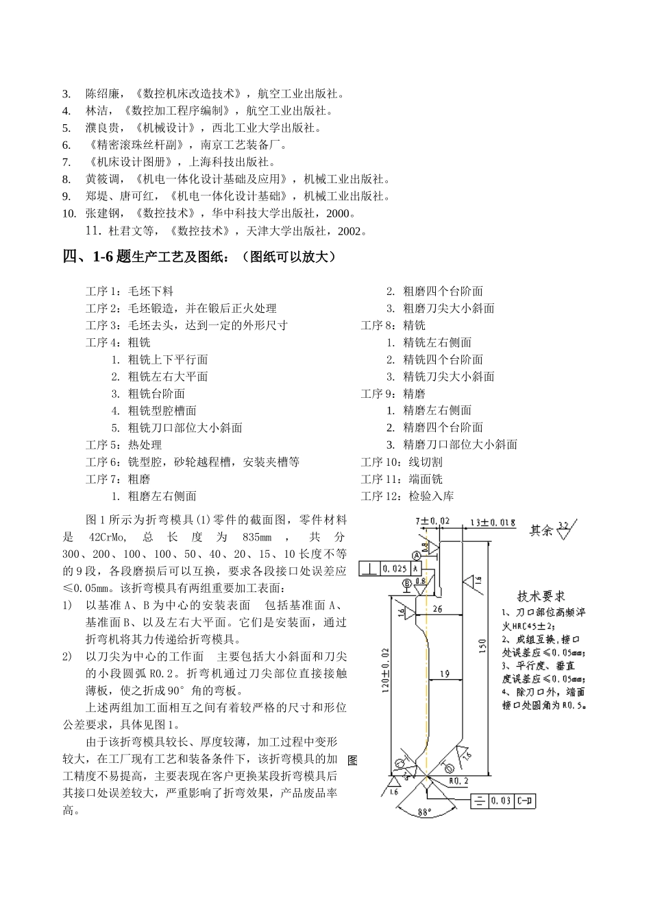毕业设计(论文)指导书折弯模具(1)专用铣床夹具设计_第3页