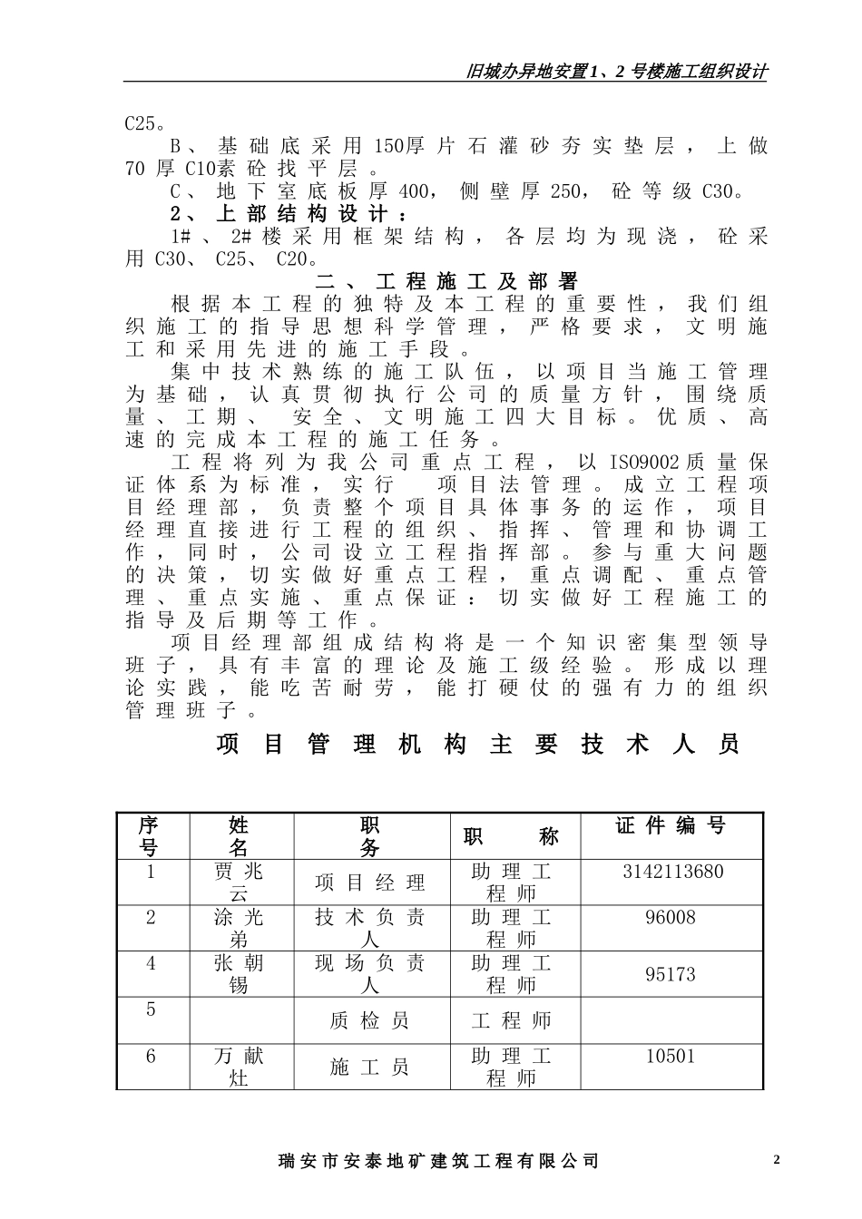 旧城办施工组织设计方案（地矿）(DOC69页)_第2页