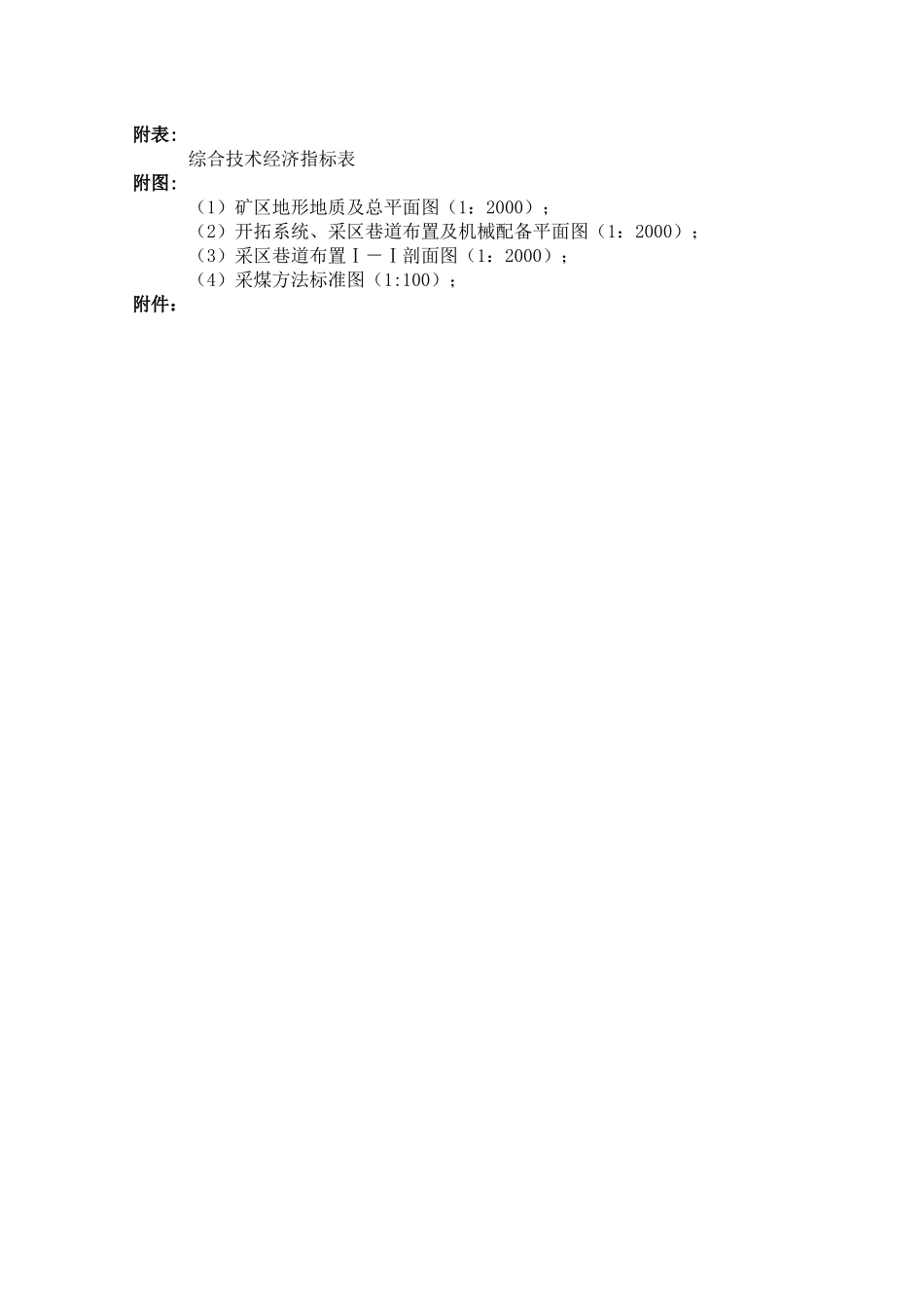 煤矿开发利用方案_第3页