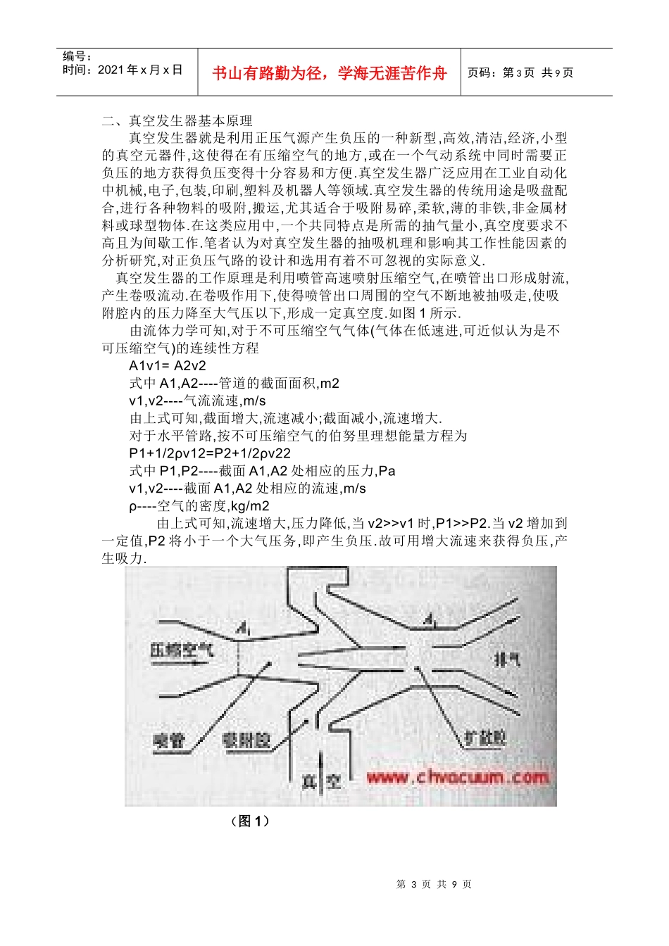 气压式缺包检测器在GD包装机中的应用_第3页
