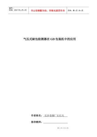 气压式缺包检测器在GD包装机中的应用