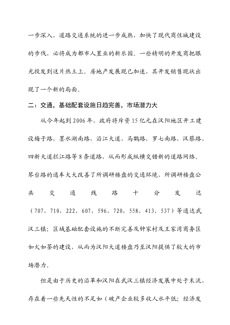 武汉市汉阳大道区域楼盘分析报告_第2页