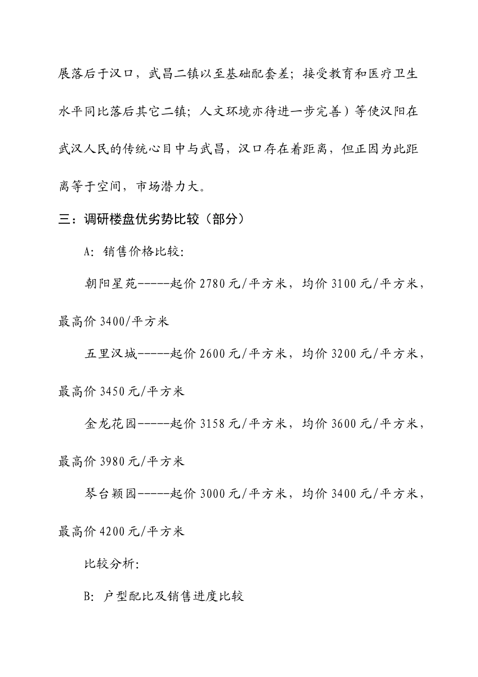 武汉市汉阳大道区域楼盘分析报告_第3页