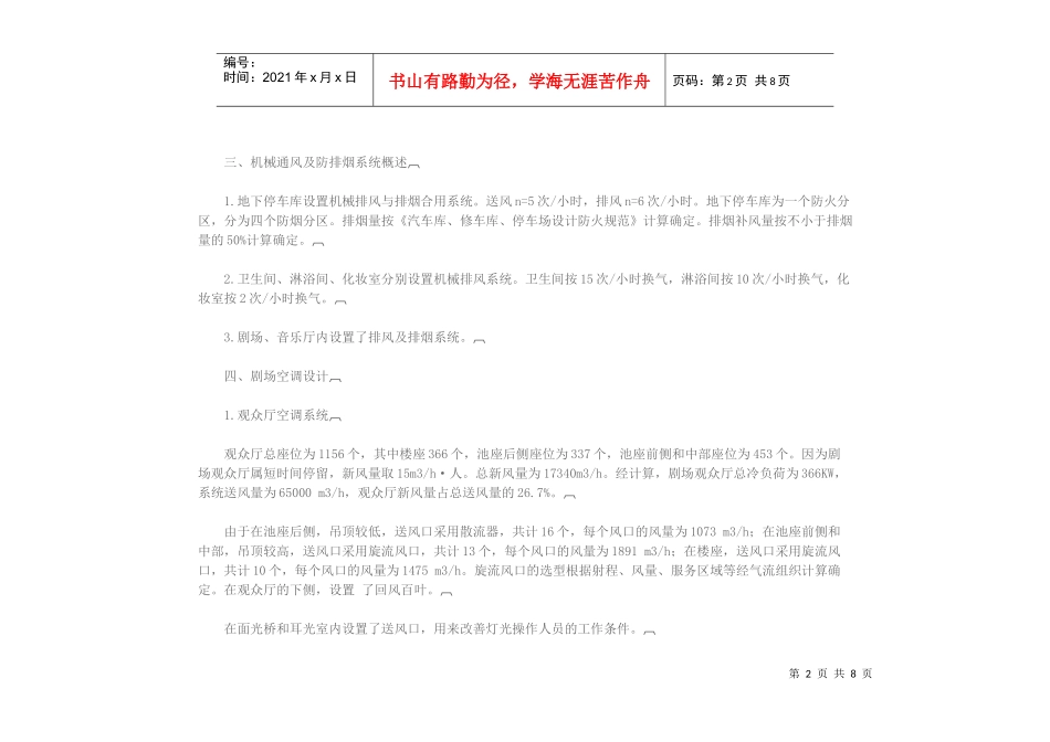 深圳龙岗区文体中心影剧院部分空调通风设计_第2页