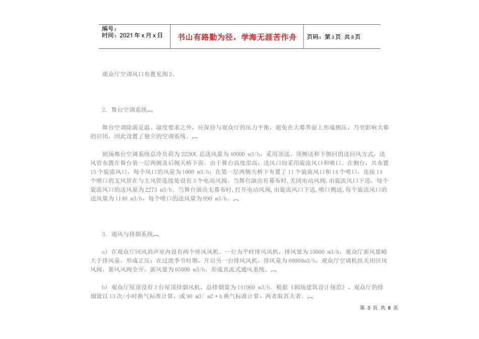 深圳龙岗区文体中心影剧院部分空调通风设计_第3页