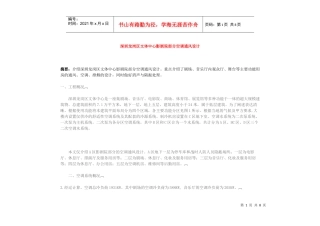 深圳龙岗区文体中心影剧院部分空调通风设计