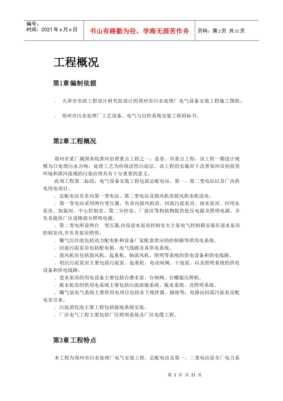 污水处理厂电气设备安装施工组织设计_第2页