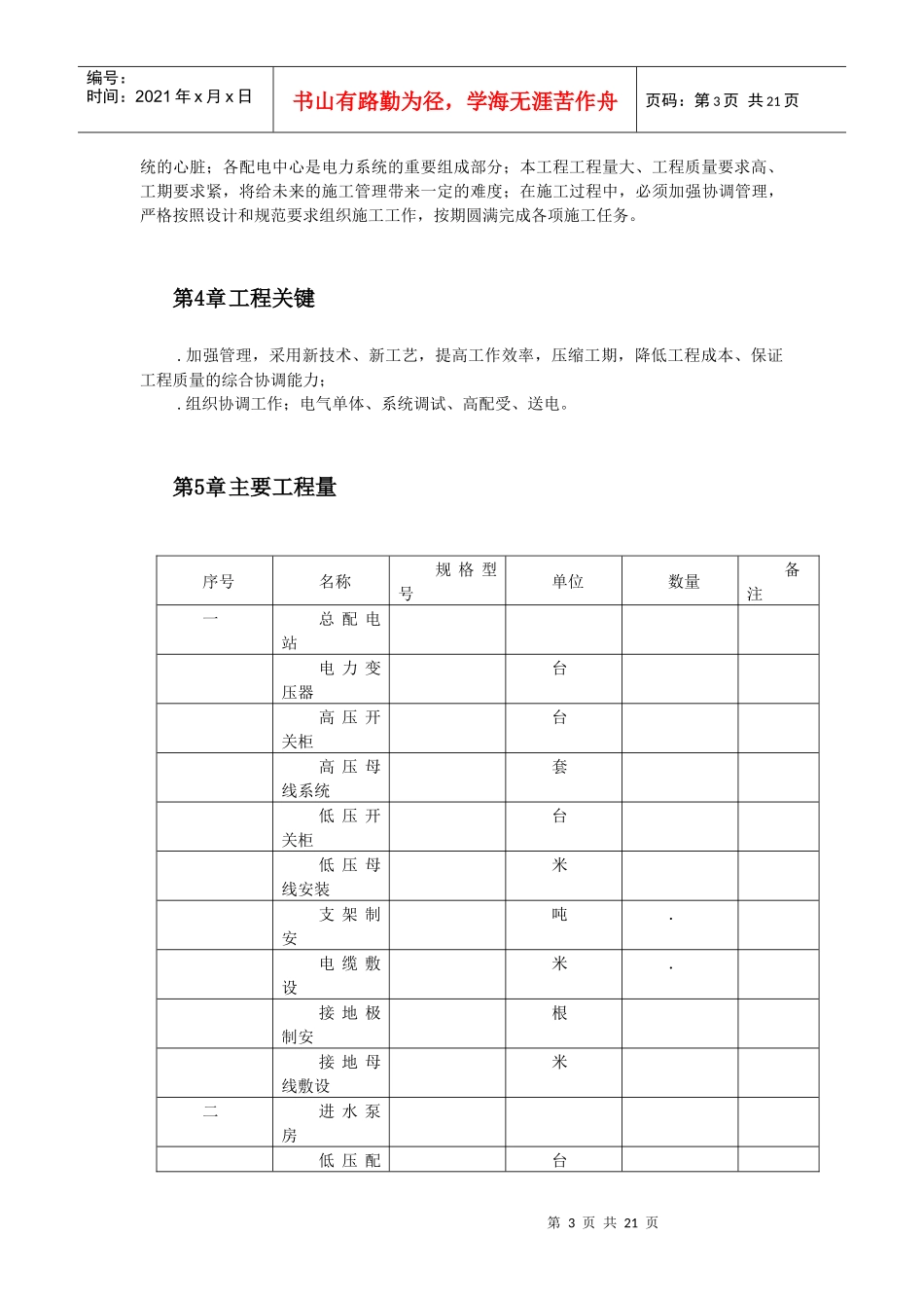 污水处理厂电气设备安装施工组织设计_第3页