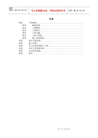 污水处理厂电气设备安装施工组织设计