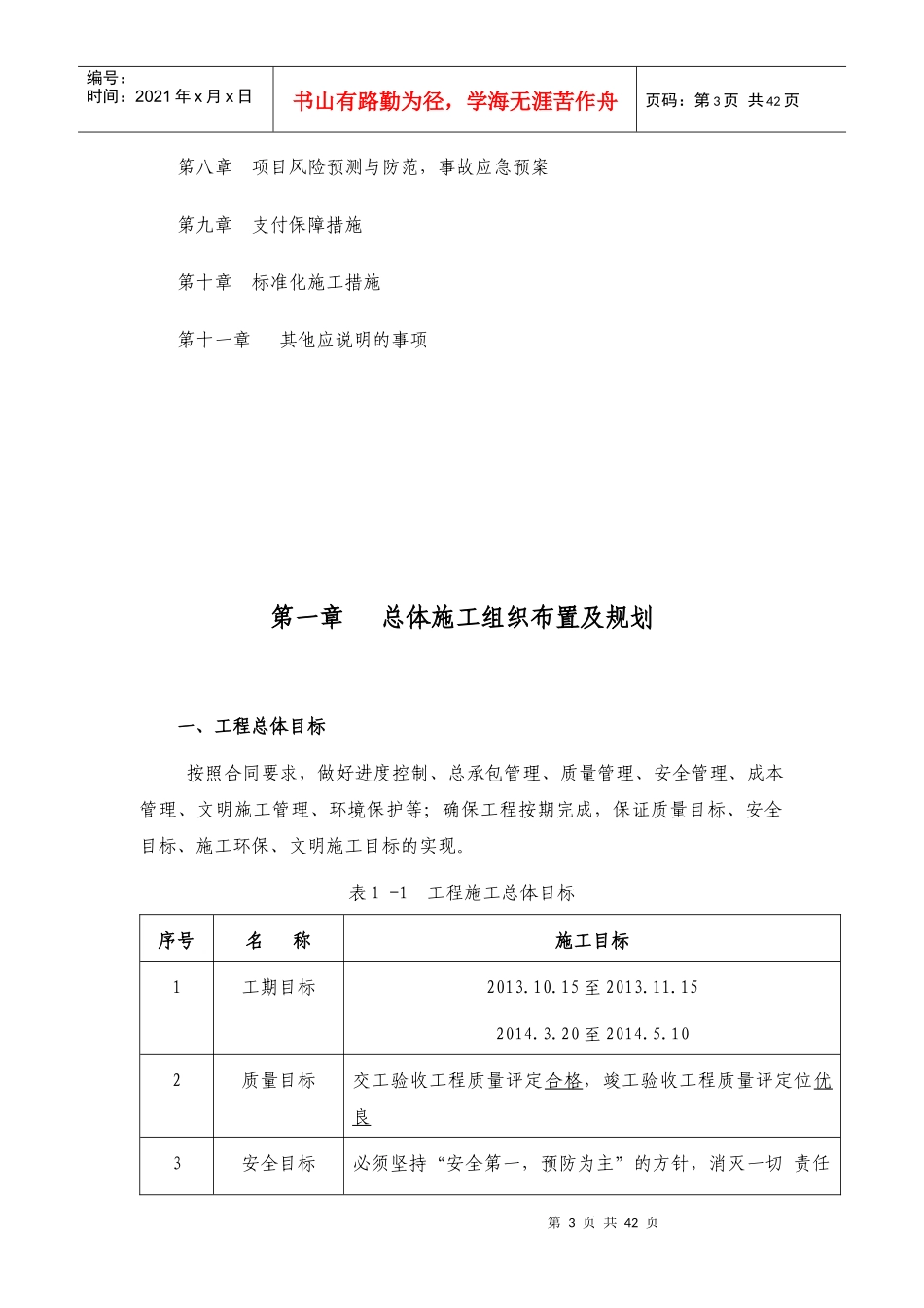 某生态园林工程有限公司施工组织设计_第3页