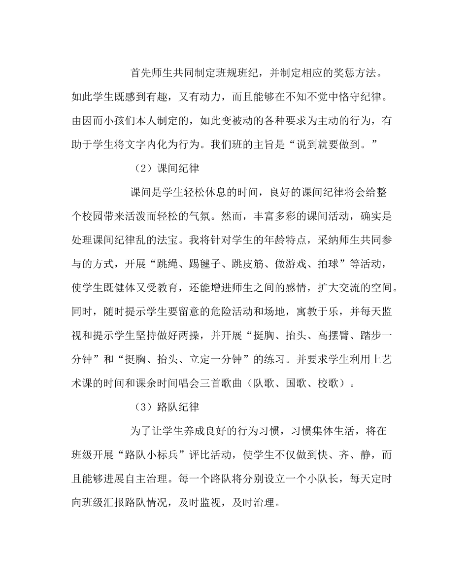 班主任工作范文二年级五班班主任工作计划_第3页