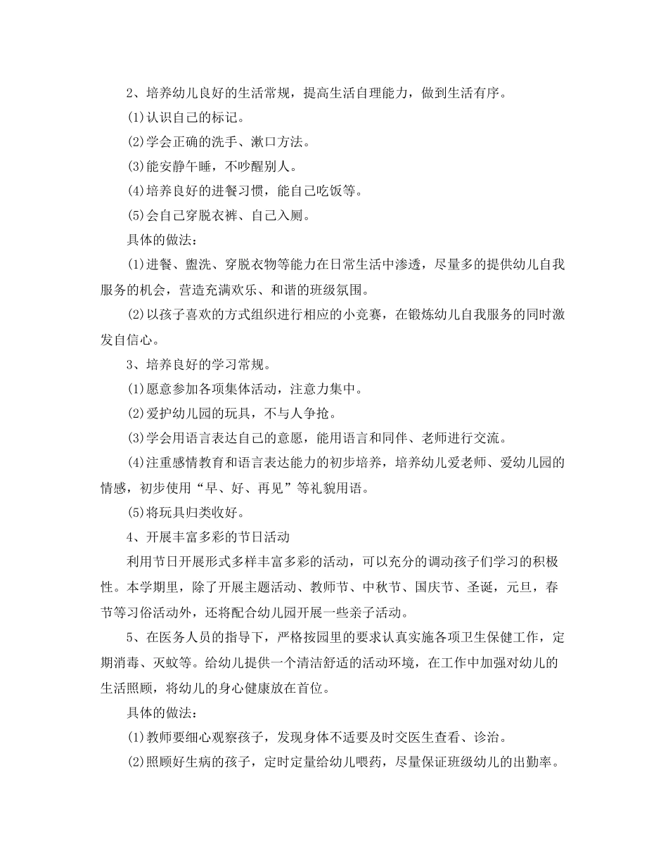 幼儿园园长工作计划【三篇】 _第2页